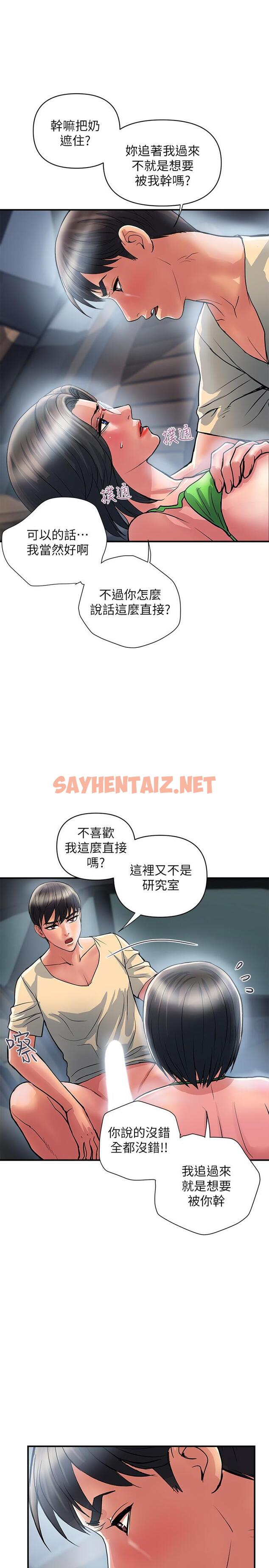 查看漫画行走費洛蒙 - 第22話-終於搞到吳教授 - sayhentaiz.net中的613919图片