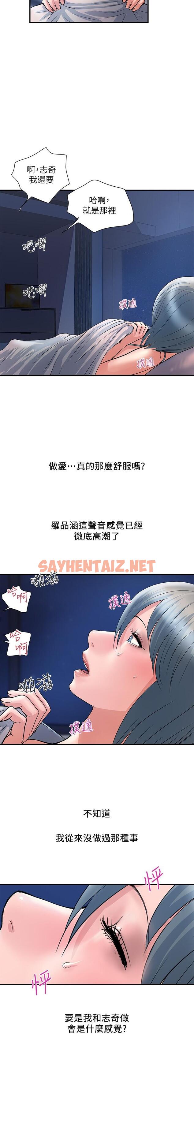 查看漫画行走費洛蒙 - 第25話-我好吃嗎？志奇 - sayhentaiz.net中的656382图片