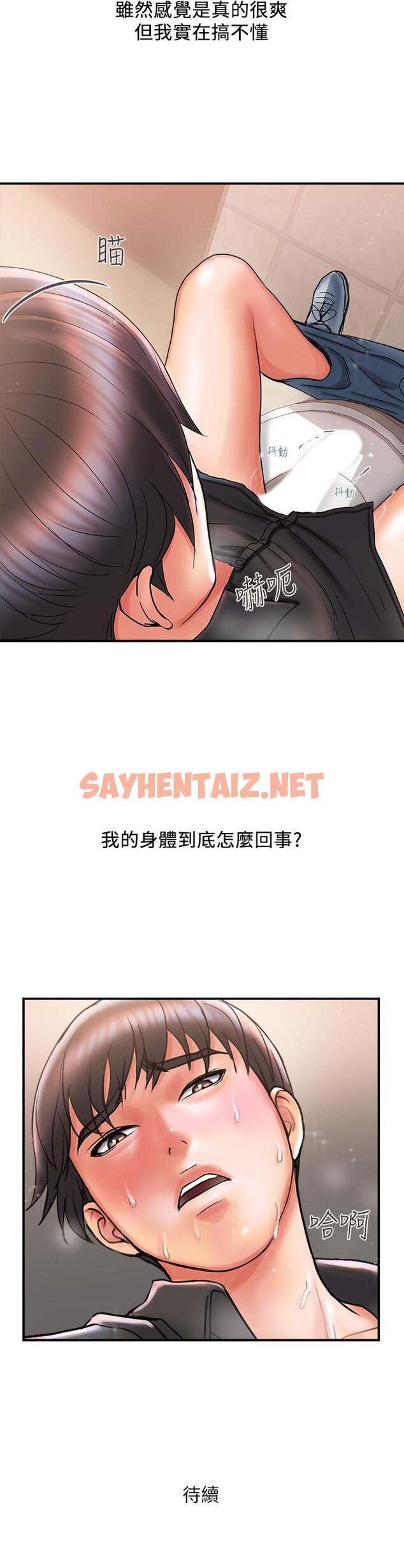 查看漫画行走費洛蒙 - 第3話-我停不下來 - sayhentaiz.net中的529048图片