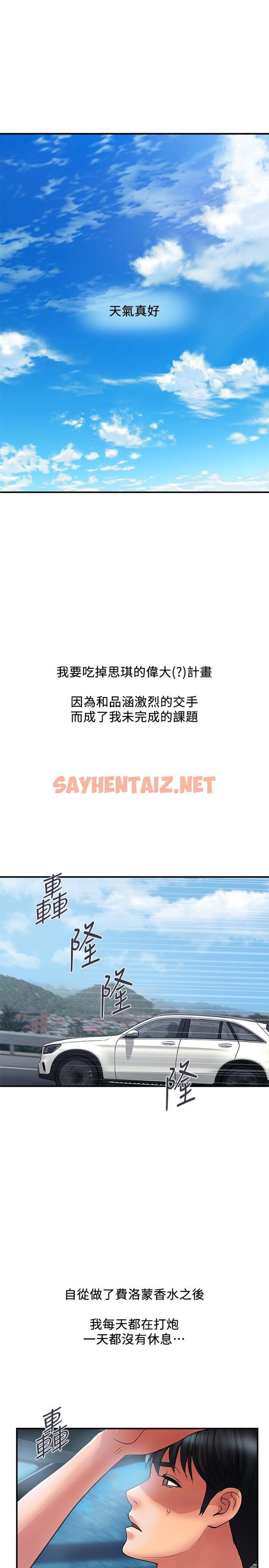 查看漫画行走費洛蒙 - 第30話-沒錢就用身體來還 - sayhentaiz.net中的671312图片