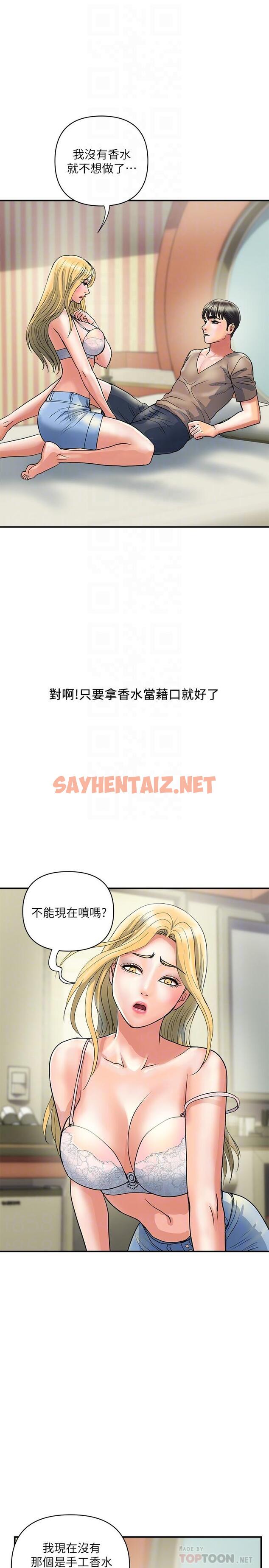 查看漫画行走費洛蒙 - 第30話-沒錢就用身體來還 - sayhentaiz.net中的671321图片