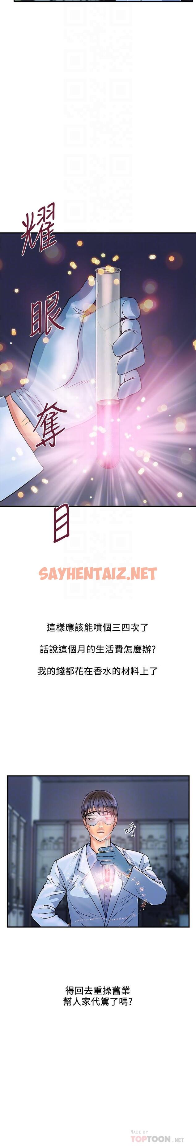 查看漫画行走費洛蒙 - 第30話-沒錢就用身體來還 - sayhentaiz.net中的671325图片