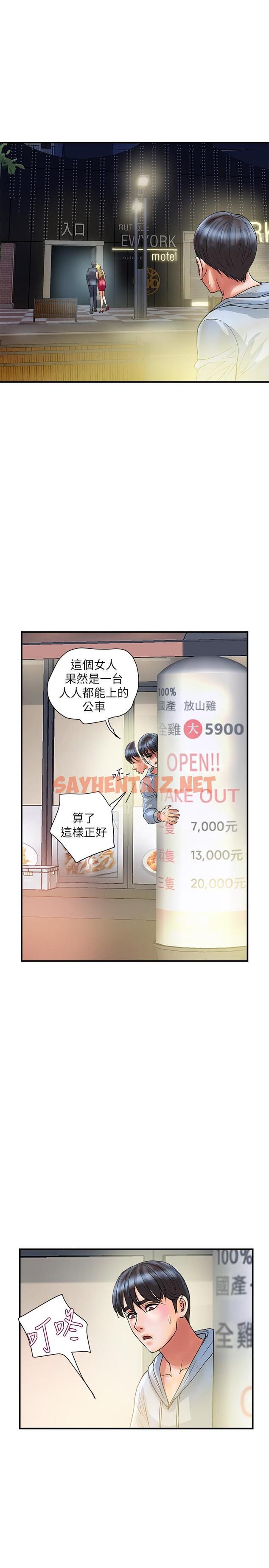 查看漫画行走費洛蒙 - 第30話-沒錢就用身體來還 - sayhentaiz.net中的671330图片