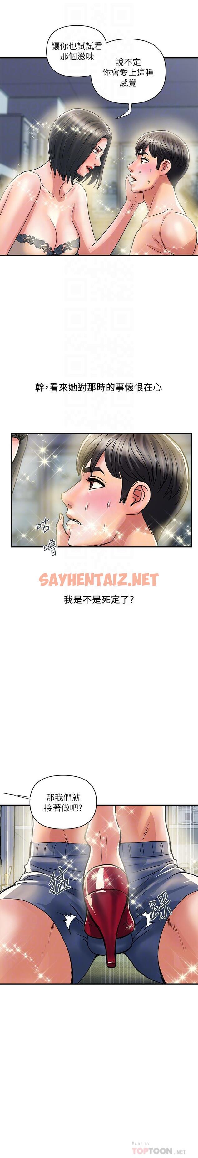 查看漫画行走費洛蒙 - 第31話-照我說的做...很爽吧 - sayhentaiz.net中的710518图片