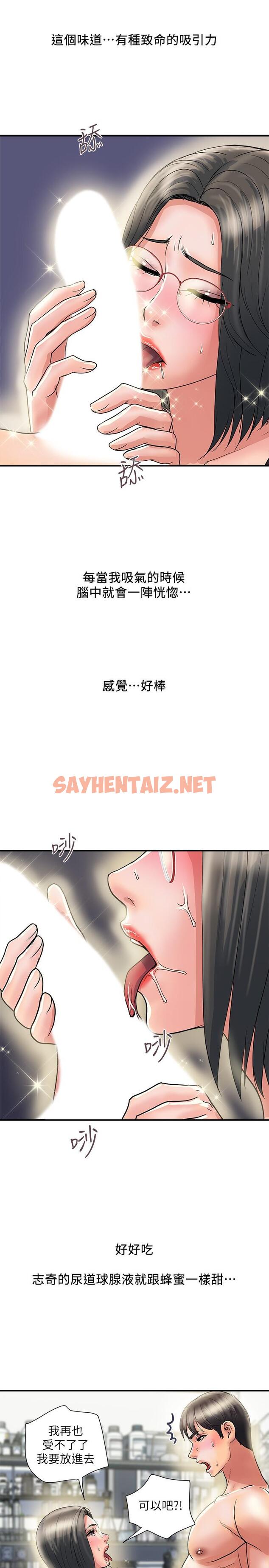 查看漫画行走費洛蒙 - 第31話-照我說的做...很爽吧 - sayhentaiz.net中的710530图片