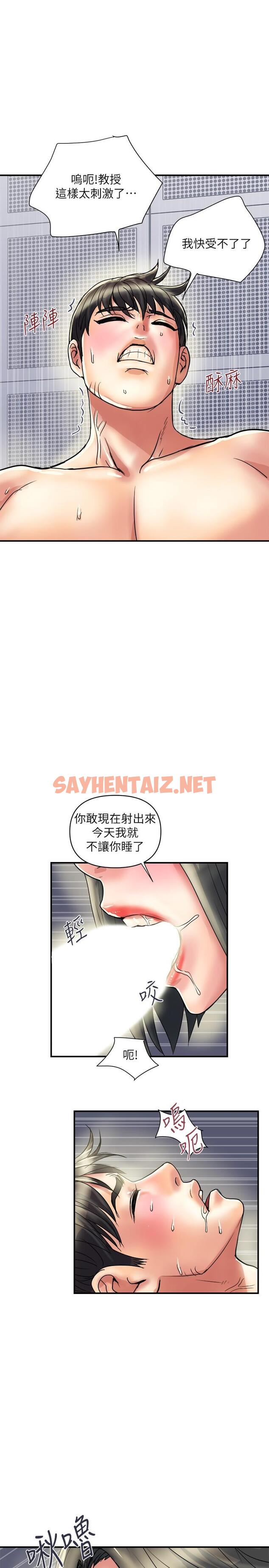 查看漫画行走費洛蒙 - 第32話-享受粗暴性愛的教授 - sayhentaiz.net中的718875图片