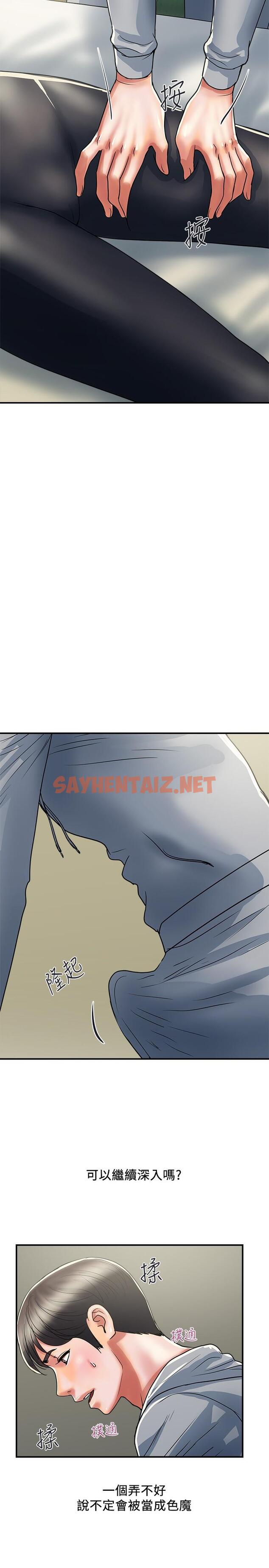 查看漫画行走費洛蒙 - 第34話-這是叫我插的意思吧 - sayhentaiz.net中的786033图片