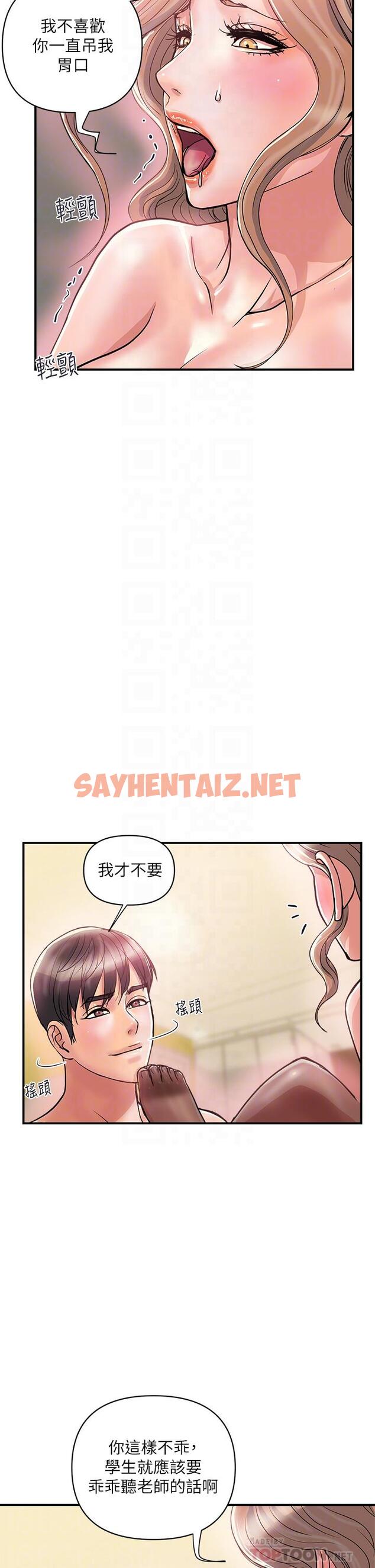 查看漫画行走費洛蒙 - 第36話-來嚐嚐其他洞的滋味吧 - sayhentaiz.net中的798598图片