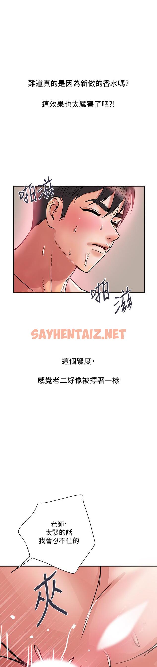 查看漫画行走費洛蒙 - 第37話-後庭的美妙滋味 - sayhentaiz.net中的801159图片