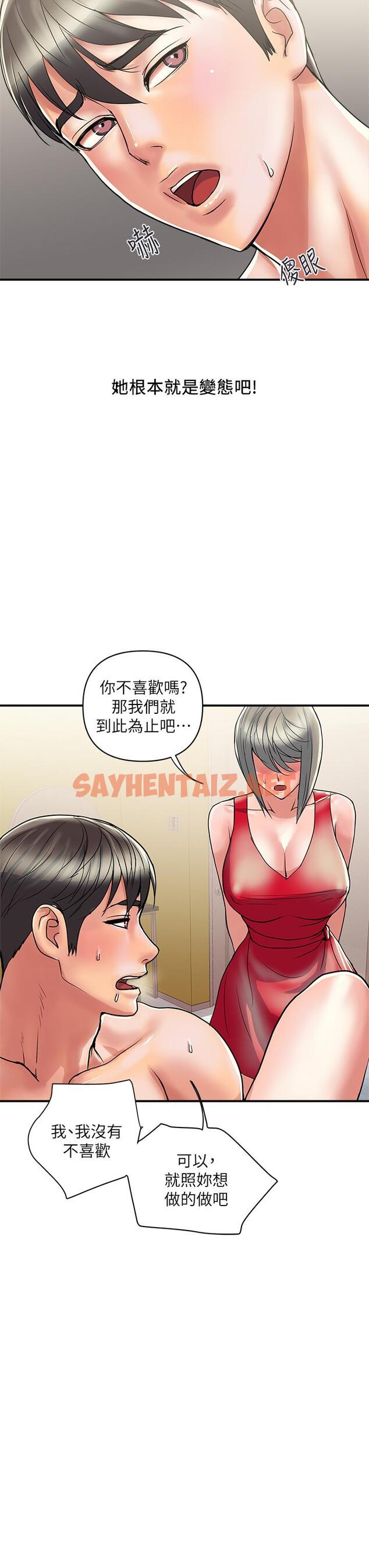 查看漫画行走費洛蒙 - 第38話-要試試3P嗎 - sayhentaiz.net中的803113图片