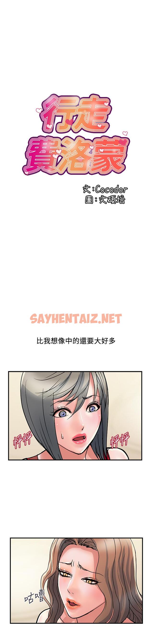 查看漫画行走費洛蒙 - 第39話-志奇，拜託也插我吧 - sayhentaiz.net中的805524图片