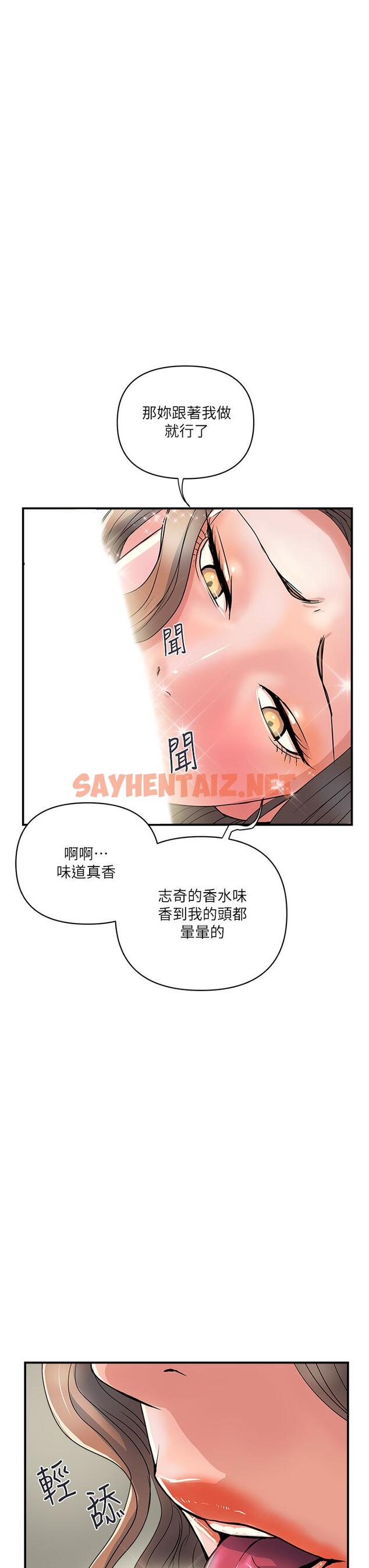 查看漫画行走費洛蒙 - 第39話-志奇，拜託也插我吧 - sayhentaiz.net中的805526图片