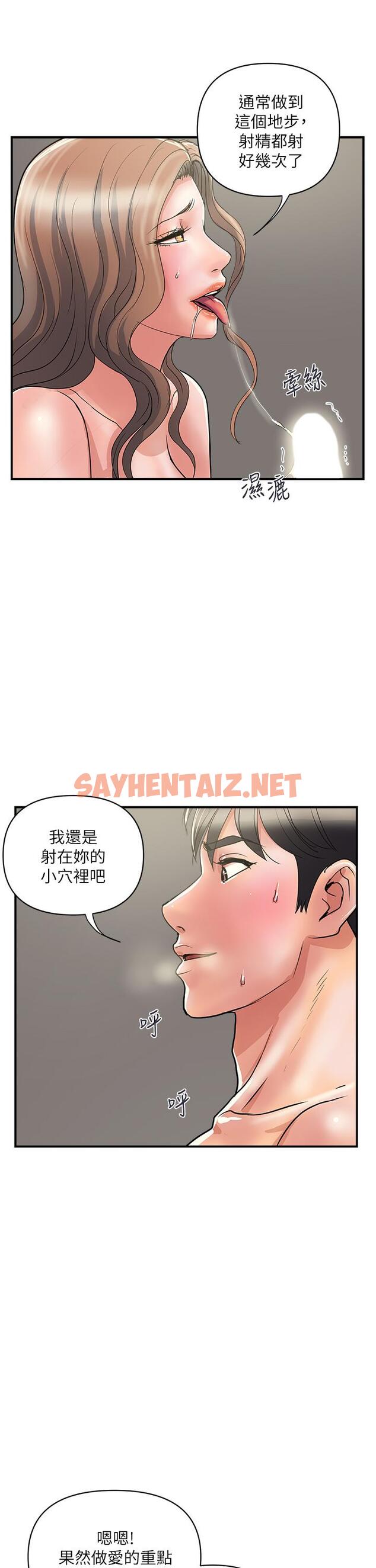 查看漫画行走費洛蒙 - 第39話-志奇，拜託也插我吧 - sayhentaiz.net中的805544图片