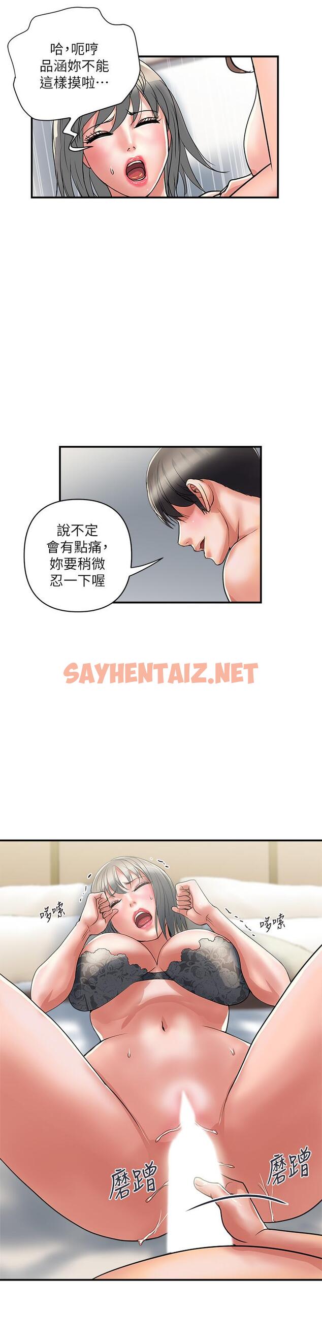 查看漫画行走費洛蒙 - 第39話-志奇，拜託也插我吧 - sayhentaiz.net中的805564图片