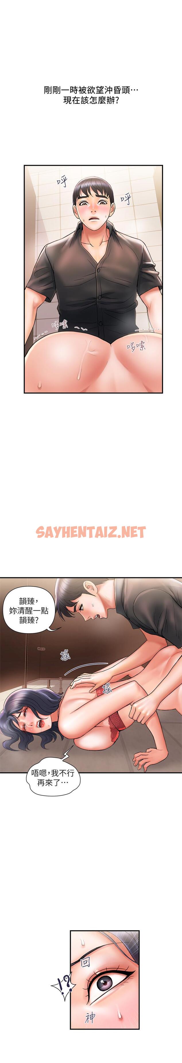 查看漫画行走費洛蒙 - 第4話-甜蜜的香水誘惑 - sayhentaiz.net中的529053图片