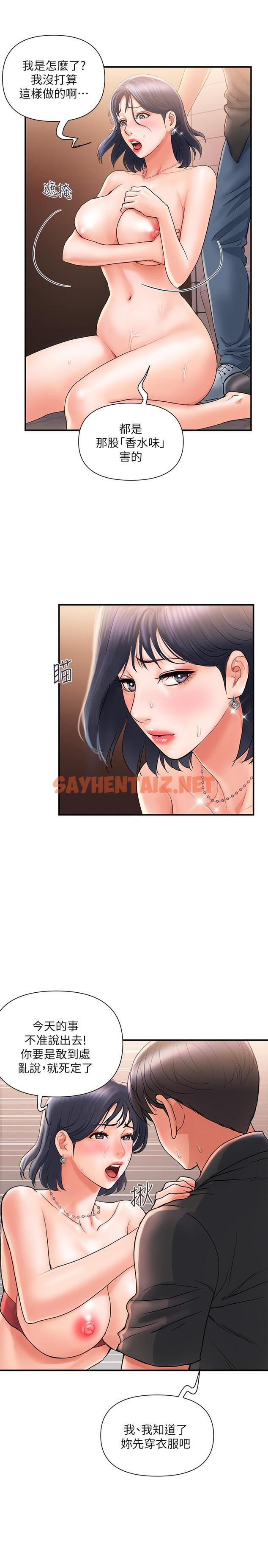 查看漫画行走費洛蒙 - 第4話-甜蜜的香水誘惑 - sayhentaiz.net中的529055图片