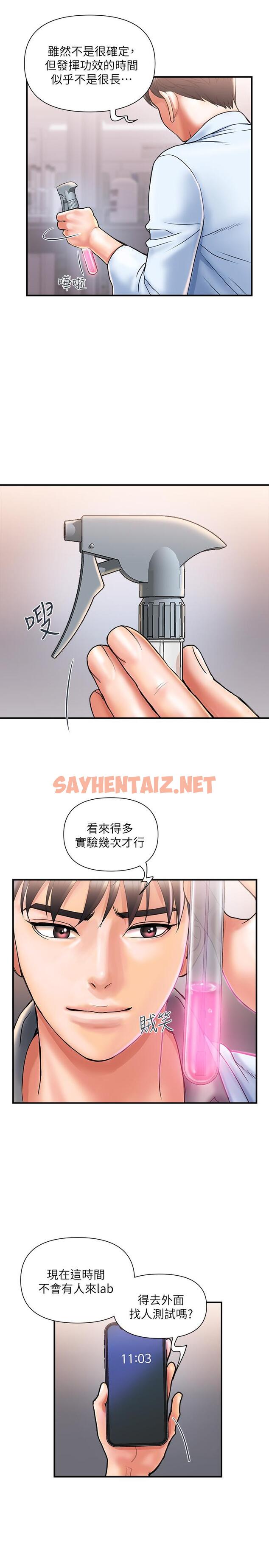 查看漫画行走費洛蒙 - 第4話-甜蜜的香水誘惑 - sayhentaiz.net中的529067图片