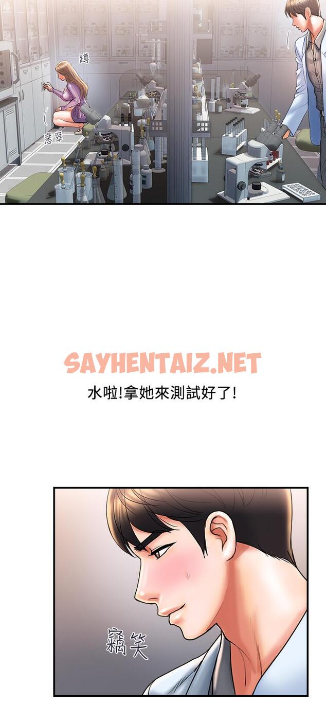 查看漫画行走費洛蒙 - 第4話-甜蜜的香水誘惑 - sayhentaiz.net中的529069图片