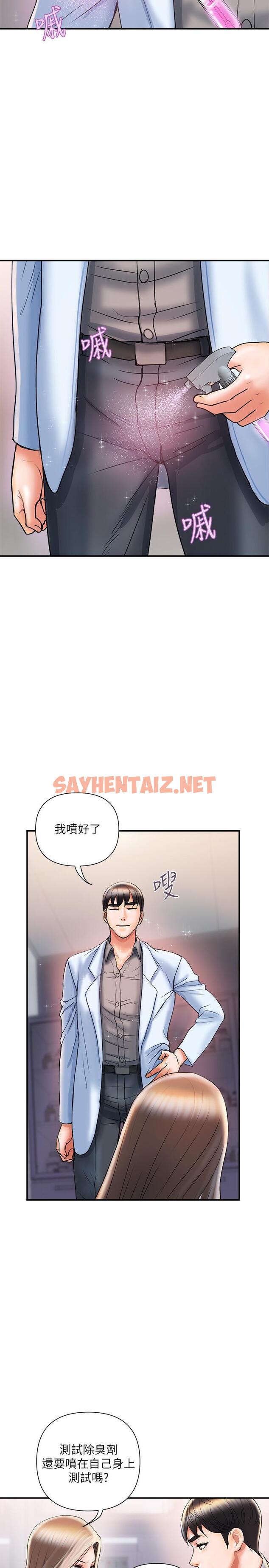 查看漫画行走費洛蒙 - 第4話-甜蜜的香水誘惑 - sayhentaiz.net中的529071图片