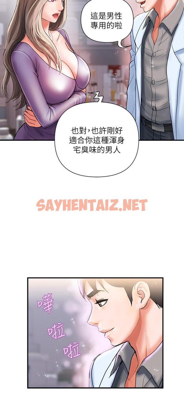 查看漫画行走費洛蒙 - 第4話-甜蜜的香水誘惑 - sayhentaiz.net中的529072图片