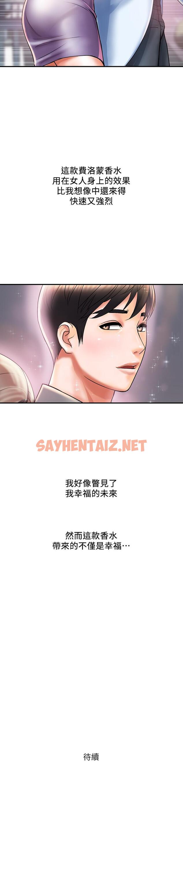 查看漫画行走費洛蒙 - 第4話-甜蜜的香水誘惑 - sayhentaiz.net中的529080图片