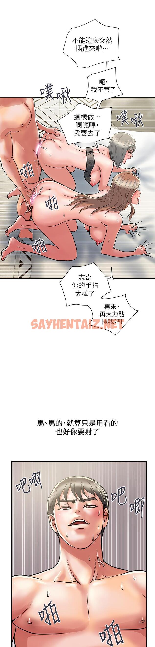 查看漫画行走費洛蒙 - 第40話-高潮連連的夜晚 - sayhentaiz.net中的808080图片