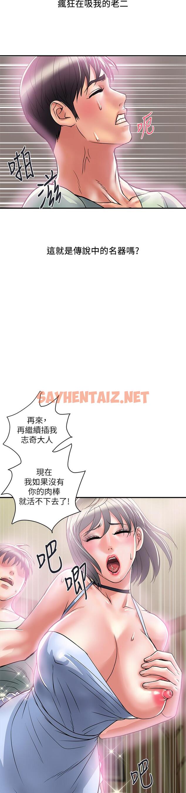 查看漫画行走費洛蒙 - 第43話-志奇大人的性奴 - sayhentaiz.net中的814838图片