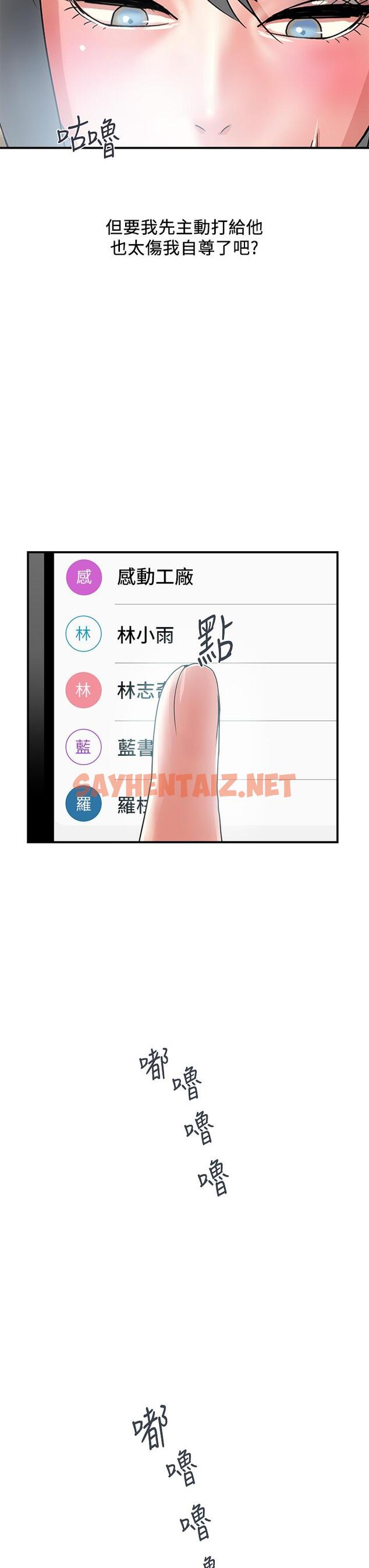 查看漫画行走費洛蒙 - 第44話-視訊裡一覽無餘的小穴 - sayhentaiz.net中的817200图片