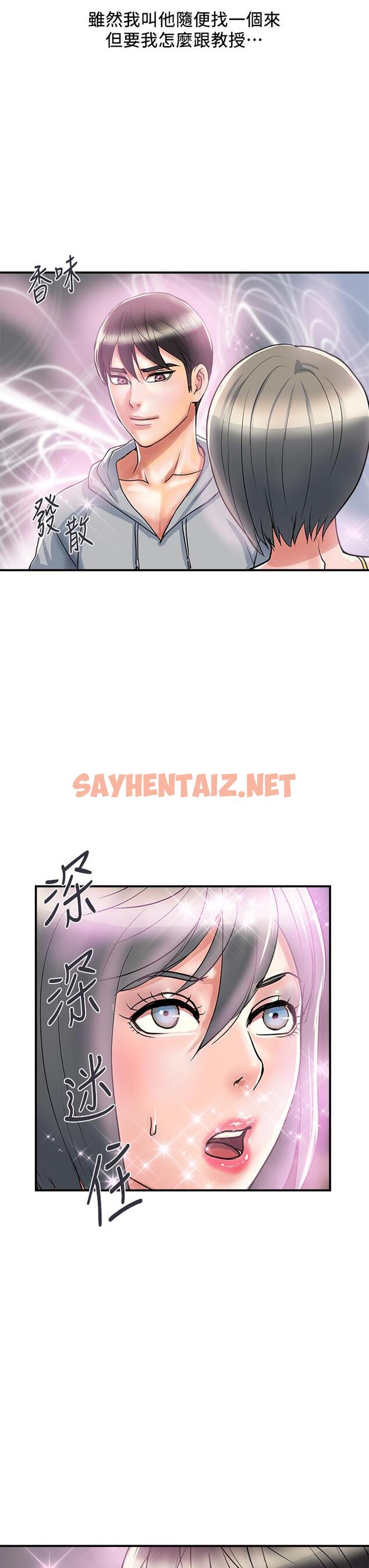 查看漫画行走費洛蒙 - 第45話-拜託，請先插我吧 - sayhentaiz.net中的819160图片