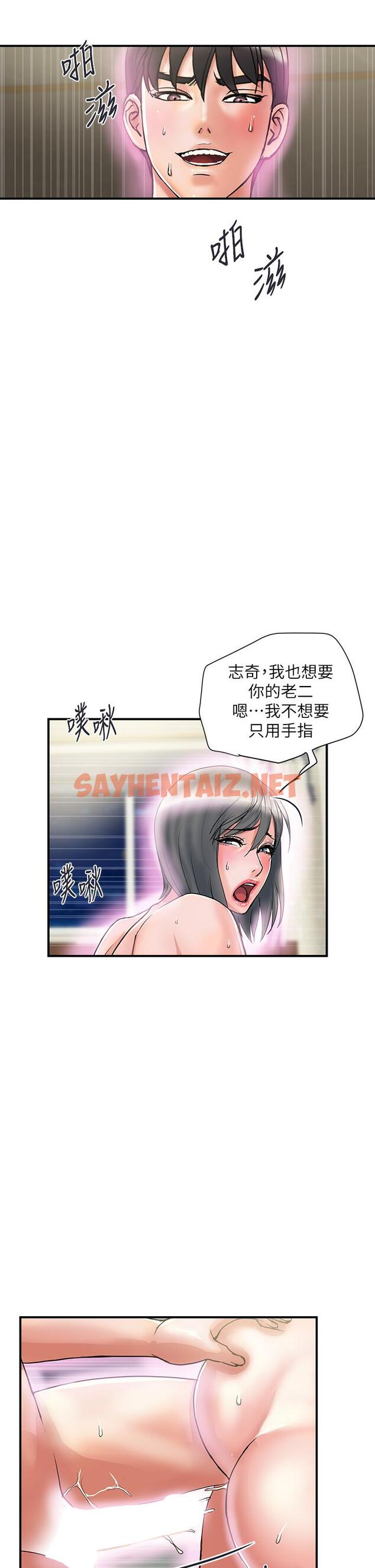 查看漫画行走費洛蒙 - 第46話-講求公平的二對一 - sayhentaiz.net中的821506图片