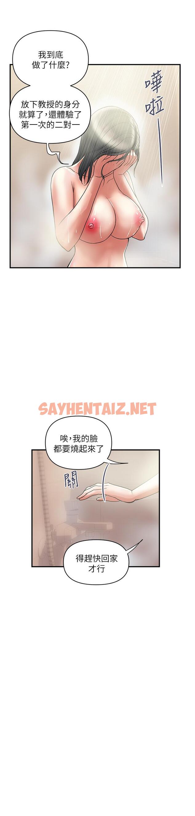 查看漫画行走費洛蒙 - 第47話-無法克制慾望的教授 - sayhentaiz.net中的823740图片