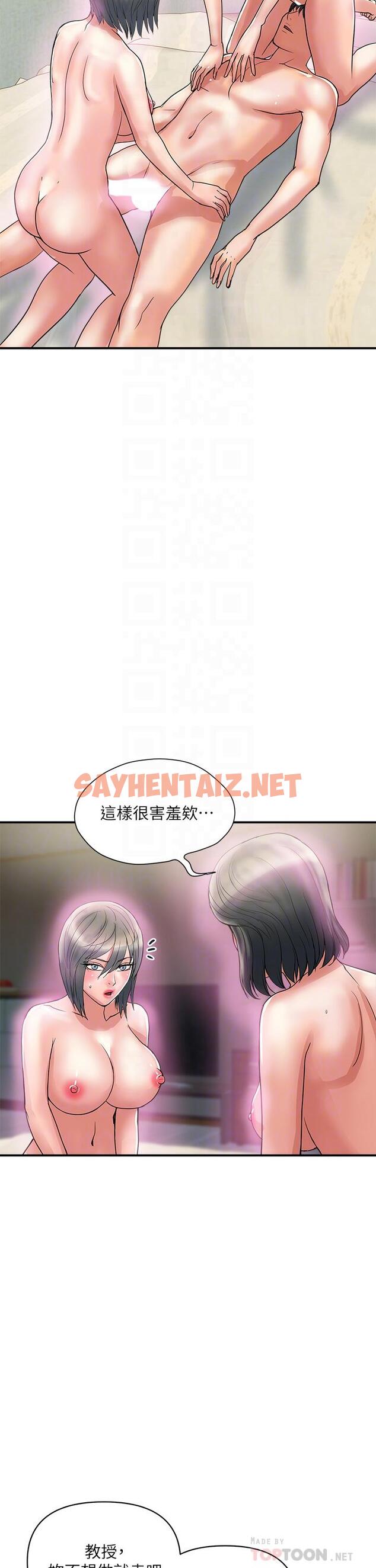 查看漫画行走費洛蒙 - 第48話-別爭，大家一起享受吧 - sayhentaiz.net中的826262图片