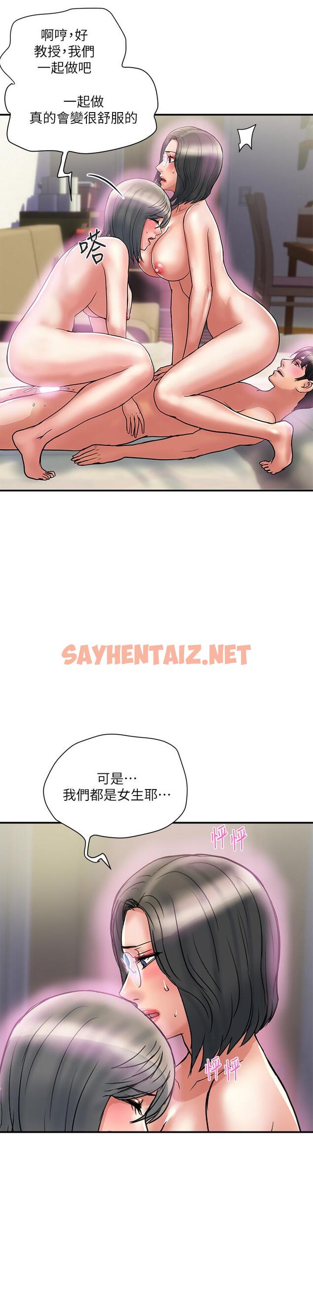 查看漫画行走費洛蒙 - 第48話-別爭，大家一起享受吧 - sayhentaiz.net中的826273图片