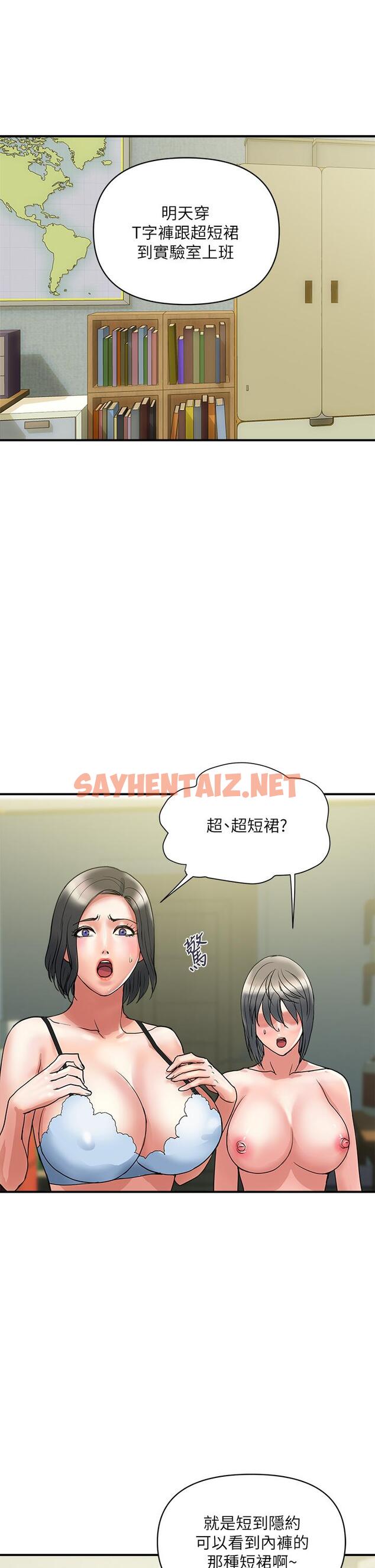 查看漫画行走費洛蒙 - 第49話-教授的迷你短裙 - sayhentaiz.net中的828700图片