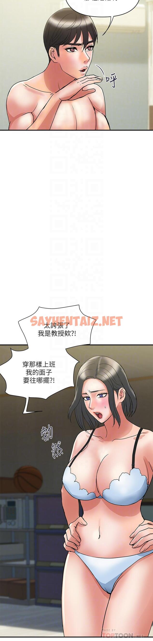 查看漫画行走費洛蒙 - 第49話-教授的迷你短裙 - sayhentaiz.net中的828701图片