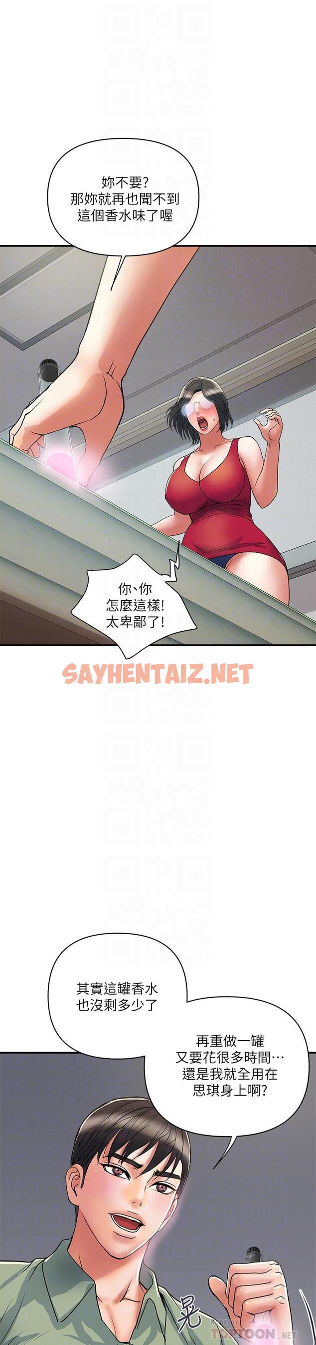 查看漫画行走費洛蒙 - 第50話-想吃老二的教授 - sayhentaiz.net中的831289图片