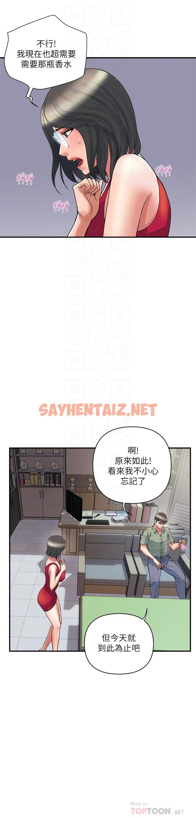 查看漫画行走費洛蒙 - 第50話-想吃老二的教授 - sayhentaiz.net中的831291图片