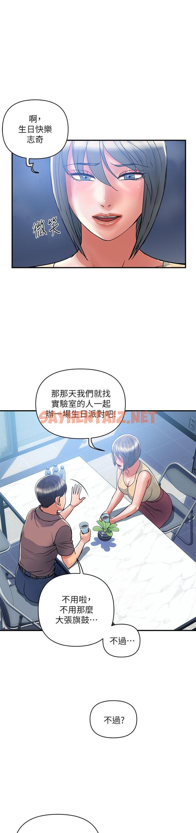 查看漫画行走費洛蒙 - 第54話-精心策劃的生日派對 - sayhentaiz.net中的844074图片