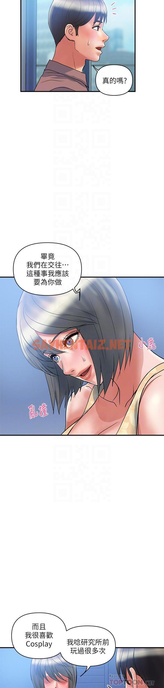 查看漫画行走費洛蒙 - 第54話-精心策劃的生日派對 - sayhentaiz.net中的844077图片