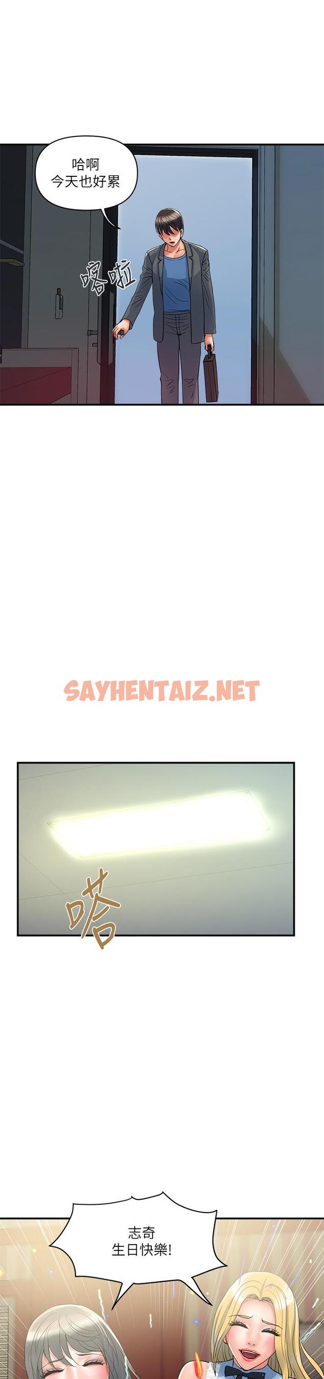 查看漫画行走費洛蒙 - 第54話-精心策劃的生日派對 - sayhentaiz.net中的844082图片