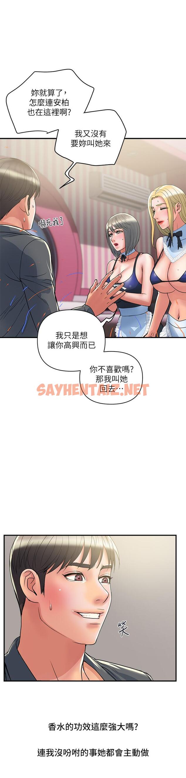 查看漫画行走費洛蒙 - 第54話-精心策劃的生日派對 - sayhentaiz.net中的844084图片