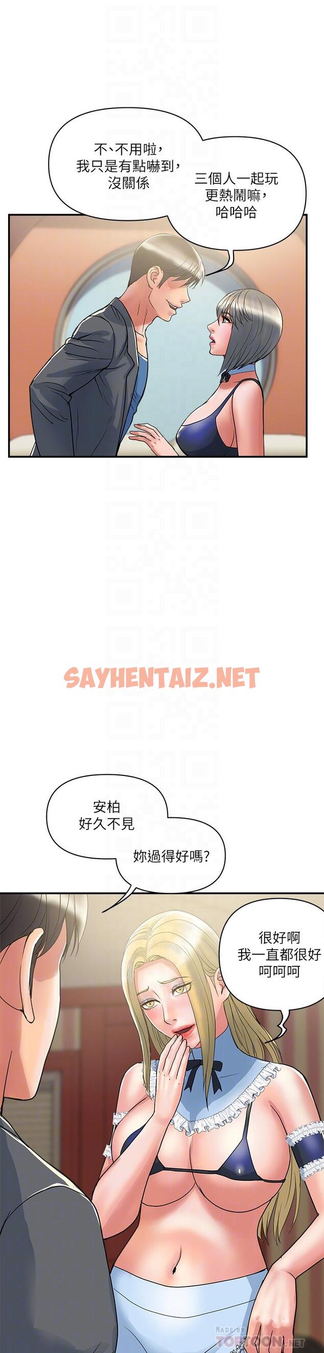 查看漫画行走費洛蒙 - 第54話-精心策劃的生日派對 - sayhentaiz.net中的844085图片