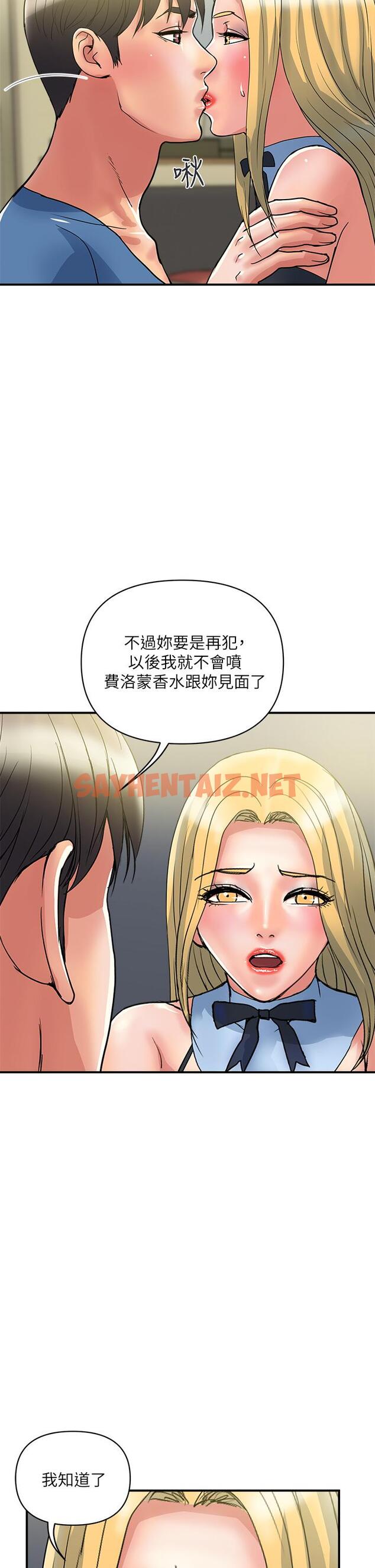 查看漫画行走費洛蒙 - 第54話-精心策劃的生日派對 - sayhentaiz.net中的844093图片