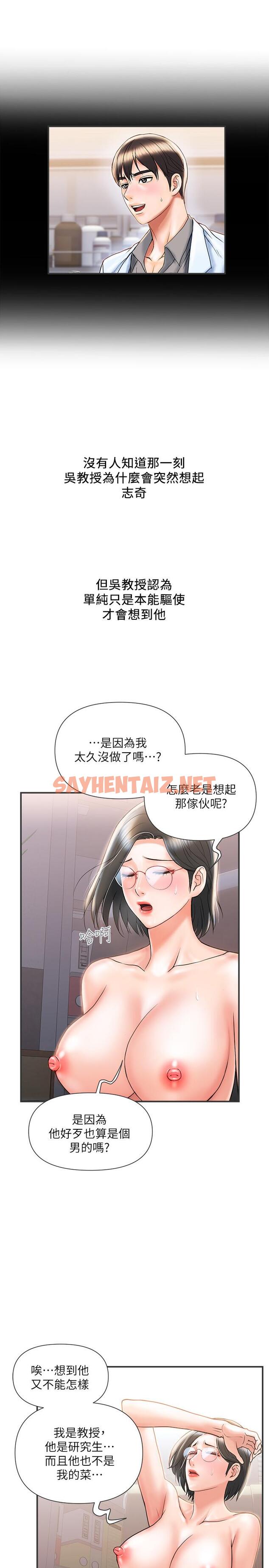 查看漫画行走費洛蒙 - 第6話-對學生發情的教授 - sayhentaiz.net中的529139图片