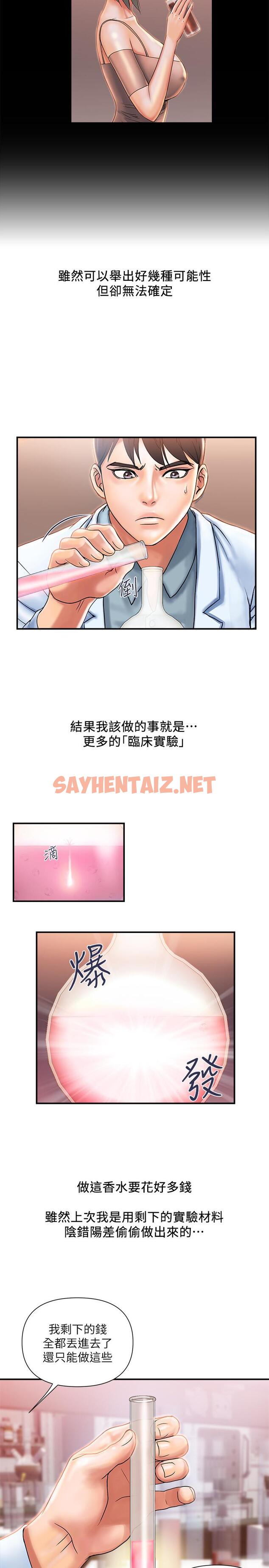 查看漫画行走費洛蒙 - 第8話-金發美女的誘惑 - sayhentaiz.net中的530057图片