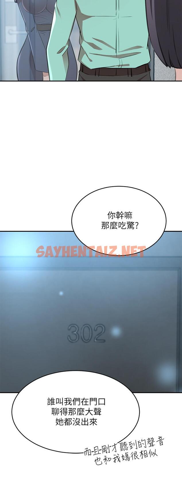 查看漫画豪門人妻 - 第11話-你跟我媽上床了？ - sayhentaiz.net中的947119图片