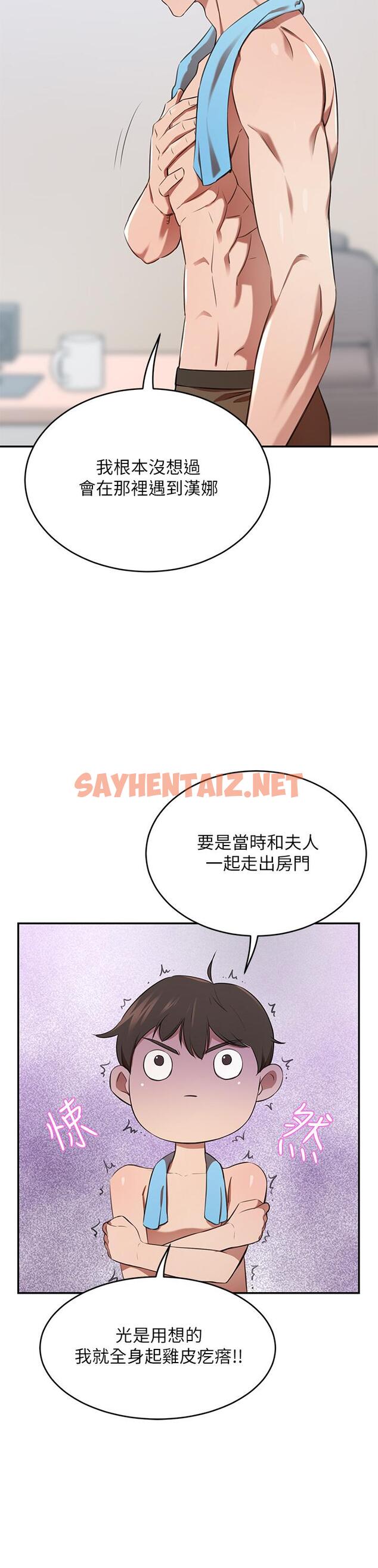 查看漫画豪門人妻 - 第11話-你跟我媽上床了？ - sayhentaiz.net中的947154图片