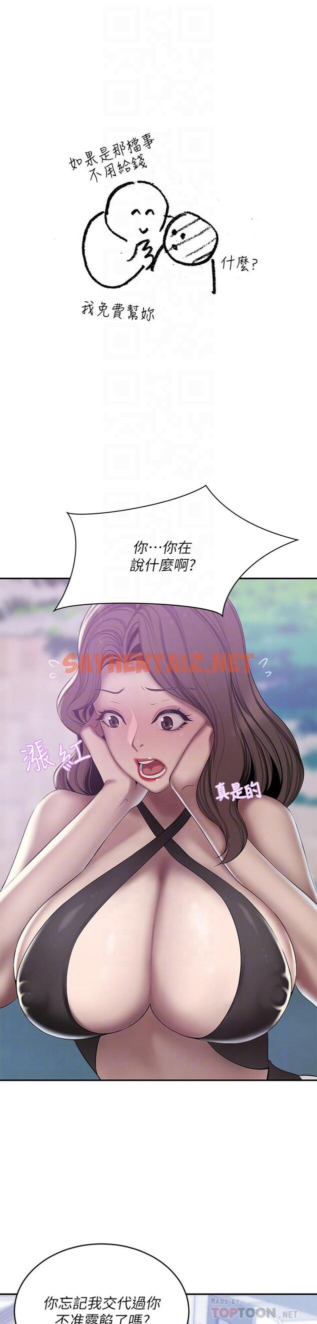 查看漫画豪門人妻 - 第21話-急於表現的少女們 - sayhentaiz.net中的961324图片