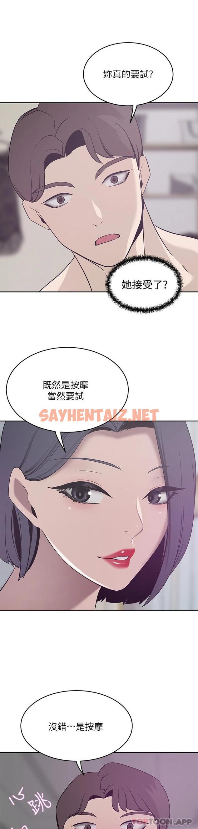 查看漫画豪門人妻 - 第23話-陰道按摩 - sayhentaiz.net中的961427图片