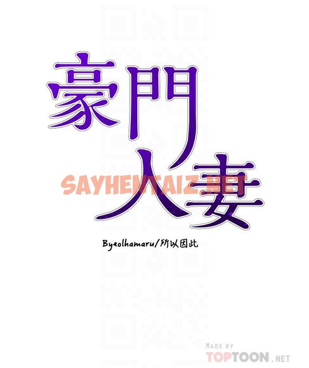 查看漫画豪門人妻 - 第3話-挑起人妻慾望的巨雕 - sayhentaiz.net中的926926图片